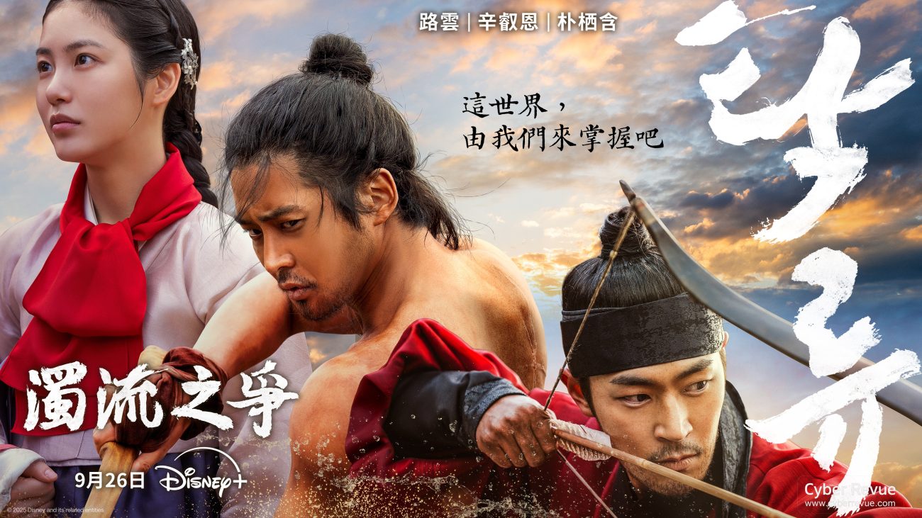 韓劇《濁流之爭》分集劇情評論,路雲與辛叡恩揭開腐敗亂世的生存法則 1 韓劇《濁流之爭》分集劇情評論,路雲與辛叡恩揭開腐敗亂世的生存法則