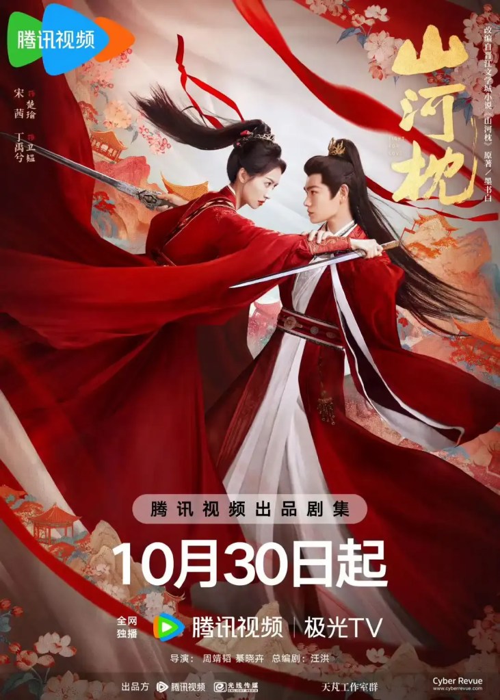 宋茜、丁禹兮聯手!《山河枕》上演「假嫂嫂與小叔」如何揭開七萬將士滅軍真相 7 宋茜、丁禹兮聯手!《山河枕》上演「假嫂嫂與小叔」如何揭開七萬將士滅軍真相