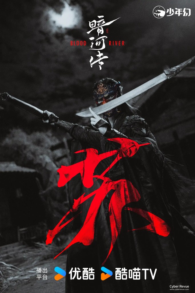 Netflix 陸劇《暗河傳》劇情看點,江湖暗流下的信義與宿命之戰 7 6be51a81ly1i6jrxb0k9hj220w31cnph