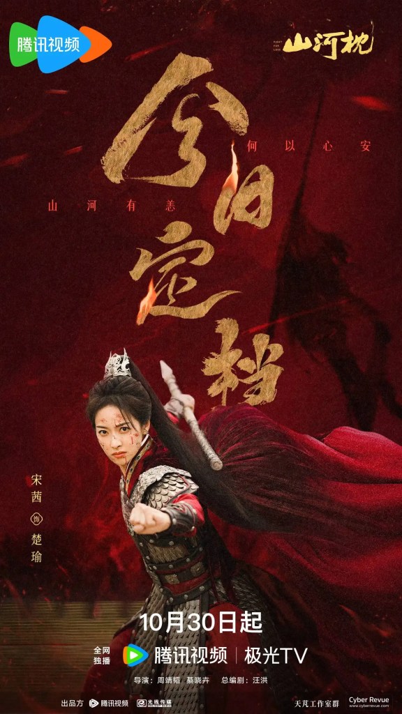 宋茜、丁禹兮聯手!《山河枕》上演「假嫂嫂與小叔」如何揭開七萬將士滅軍真相 8 RxuyNVm