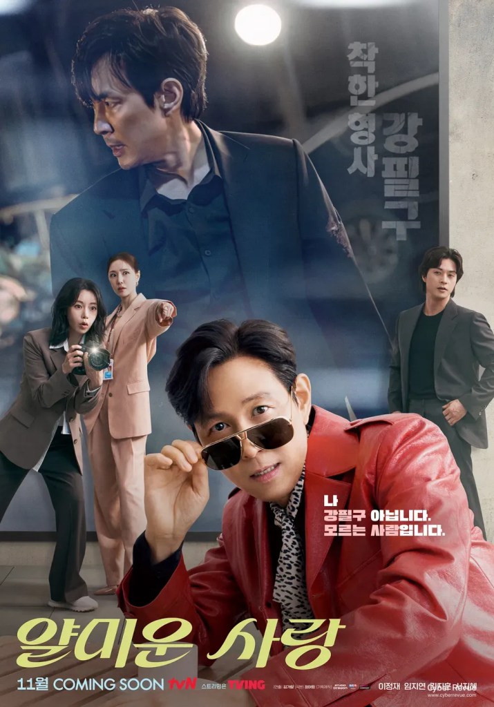 Prime Video 韓劇《不幸的幸會》李政宰、林智妍戲外冤家匿名靈魂伴侶 7 韓劇《不幸的幸會》劇情看點,李政宰與林智妍上演記者與演員的惡緣重逢