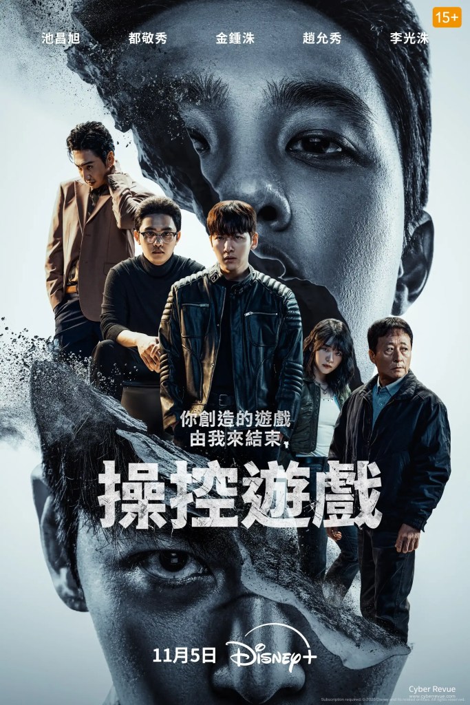 韓劇《操控遊戲》分集劇情結局評論與演員陣容介紹 1 韓劇《操控遊戲》劇情看點,池昌旭遭誣陷入獄!絕地反擊操控者都敬秀