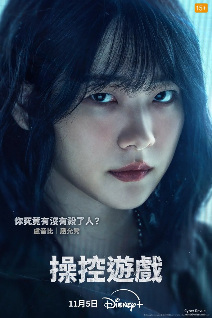 韓劇《操控遊戲》分集劇情結局評論與演員陣容介紹 3 操控遊戲 個人款海報 1