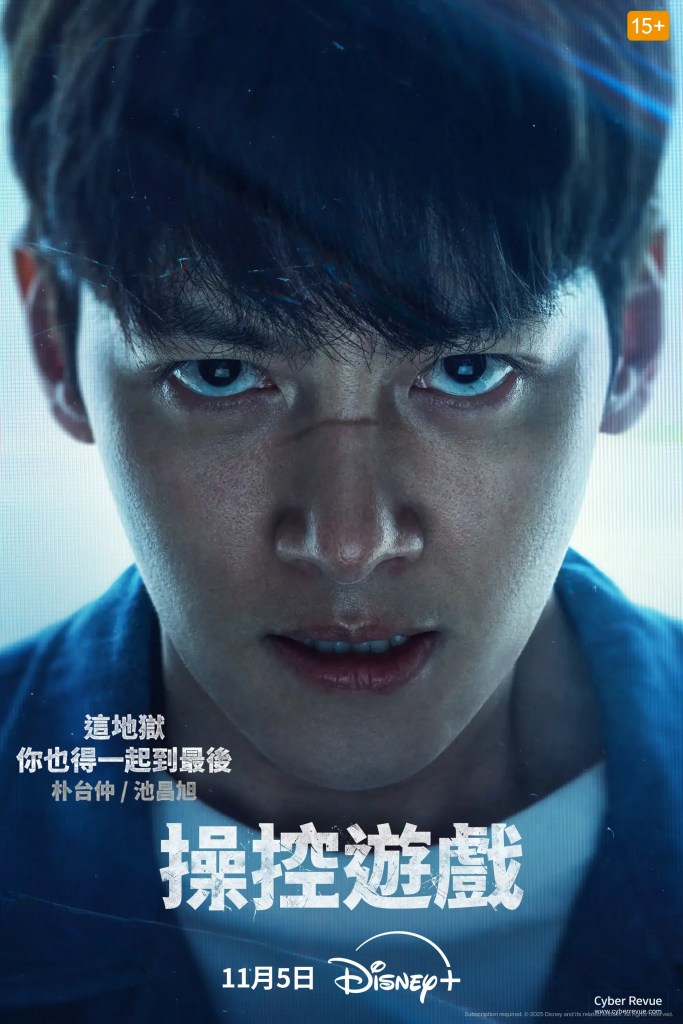 韓劇《操控遊戲》分集劇情結局評論與演員陣容介紹 2 操控遊戲 個人款海報 2