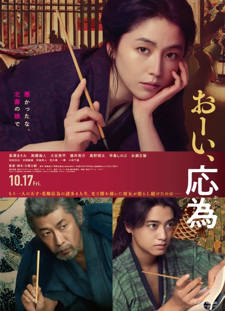 電影《浮世繪女兒》長澤雅美演活畫狂北齋之女葛飾應為 7 電影《浮世繪女兒》劇情看點,長澤雅美首度主演時代劇詮釋葛飾應為畫狂人生