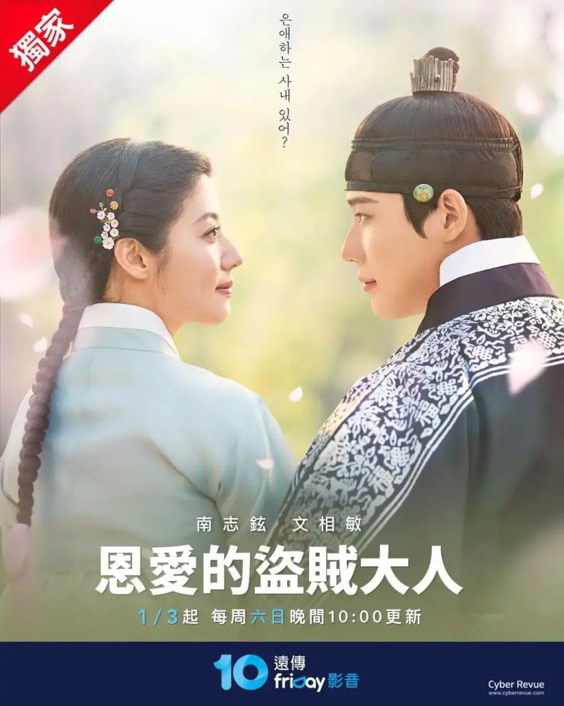 韓劇《恩愛的盜賊大人》劇情看點,南志鉉化身女版洪吉童與文相敏靈魂互換 7 韓劇《恩愛的盜賊大人》劇情看點,南志鉉化身女版洪吉童與文相敏靈魂互換