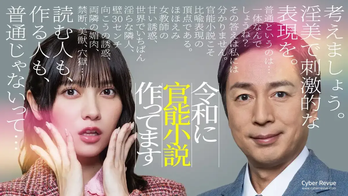 日劇《我在令和時代創作官能小說》分集劇情,誤入禁忌編輯部,每天研究「嬌喘聲」的崩壞日常 7 日劇《我在令和時代創作官能小說》分集劇情,誤入禁忌編輯部,每天研究「嬌喘聲」的崩壞日常