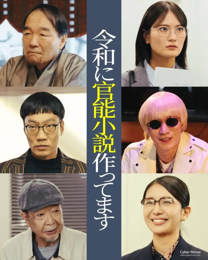 日劇《我在令和時代創作官能小說》分集劇情,誤入禁忌編輯部,每天研究「嬌喘聲」的崩壞日常 8 G8wto05a0AAcN9U