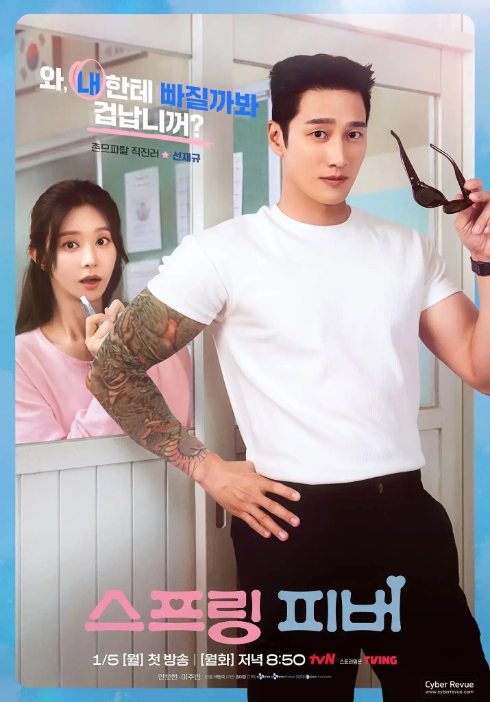韓劇《Spring Fever》劇情看點,安普賢李主儐共譜鄉村治癒羅曼史 8 Spring Fever 1