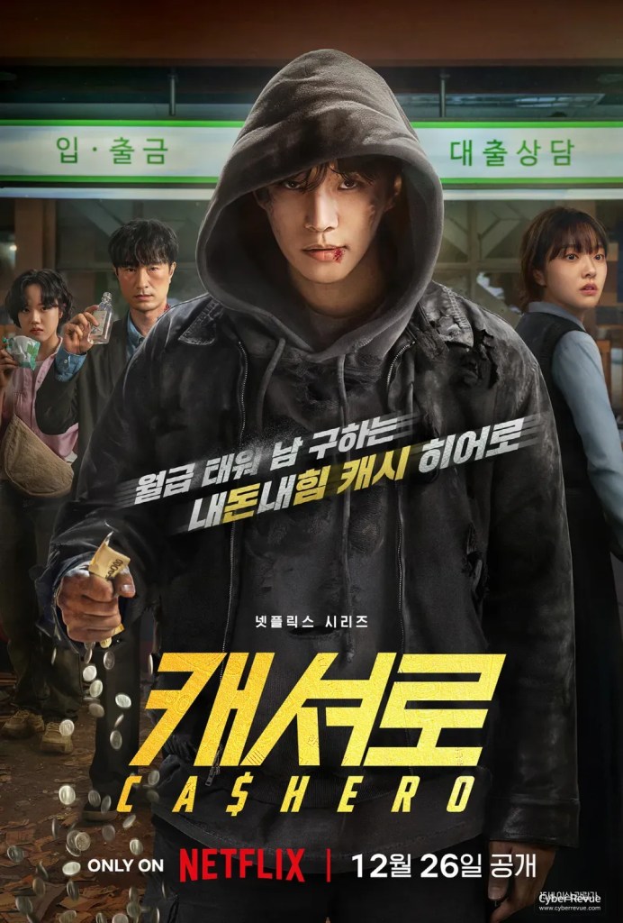 Netflix 韓劇《現金英雄》分集劇情評論,現金與戰力掛鉤的鈔能力英雄 1 Netflix 韓劇《現金英雄》分集劇情評論,現金與戰力掛鉤的鈔能力英雄