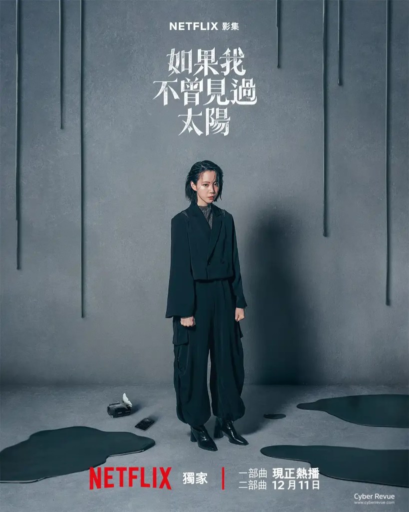 台劇《如果我不曾見過太陽2》分集劇情結局評論與演員陣容介紹 3 如果我不曾見過太陽2 13