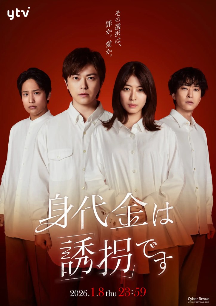 日劇《贖金即綁架》分集劇情，勝地涼與瀧本美織在絕境中被迫執行法律邊緣的生存任務