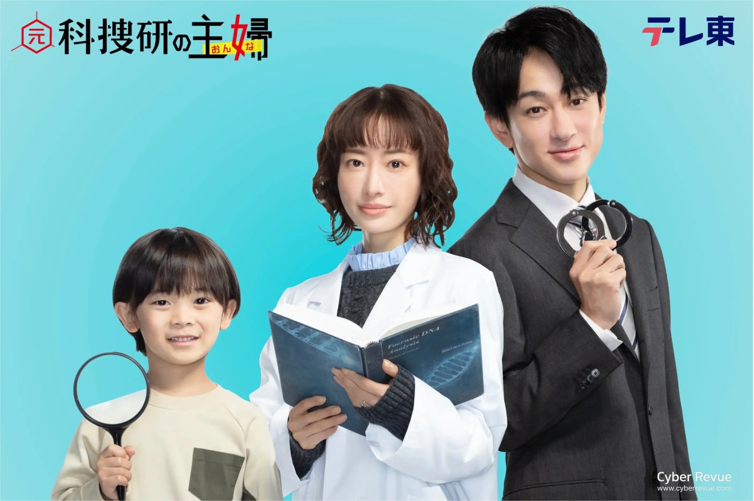 日劇《前科搜研主婦》分集劇情，前鑑識王牌的科學育兒推理