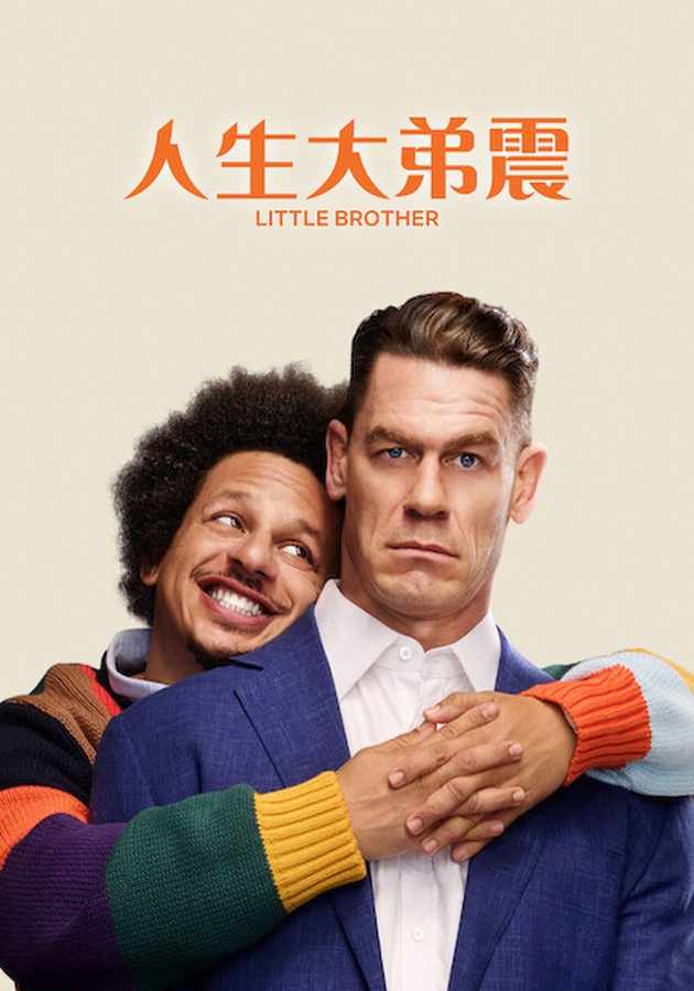 Netflix《人生大弟震》約翰希南與艾瑞克安德烈上演「大弟」降臨的混亂對決 7 海報
